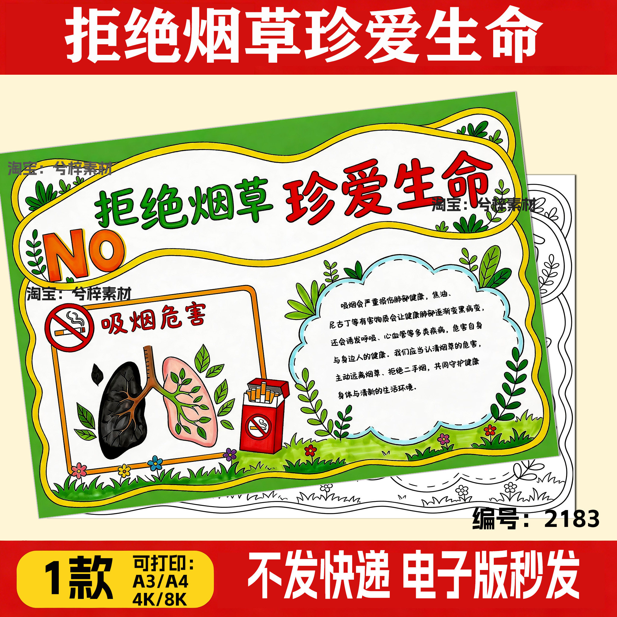 拒绝烟草珍爱生命手抄报中小学生黑白线稿A4A3可打印远离烟草危害