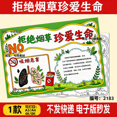 拒绝烟草珍爱生命手抄报中小学生黑白线稿A4A3可打印远离烟草危害