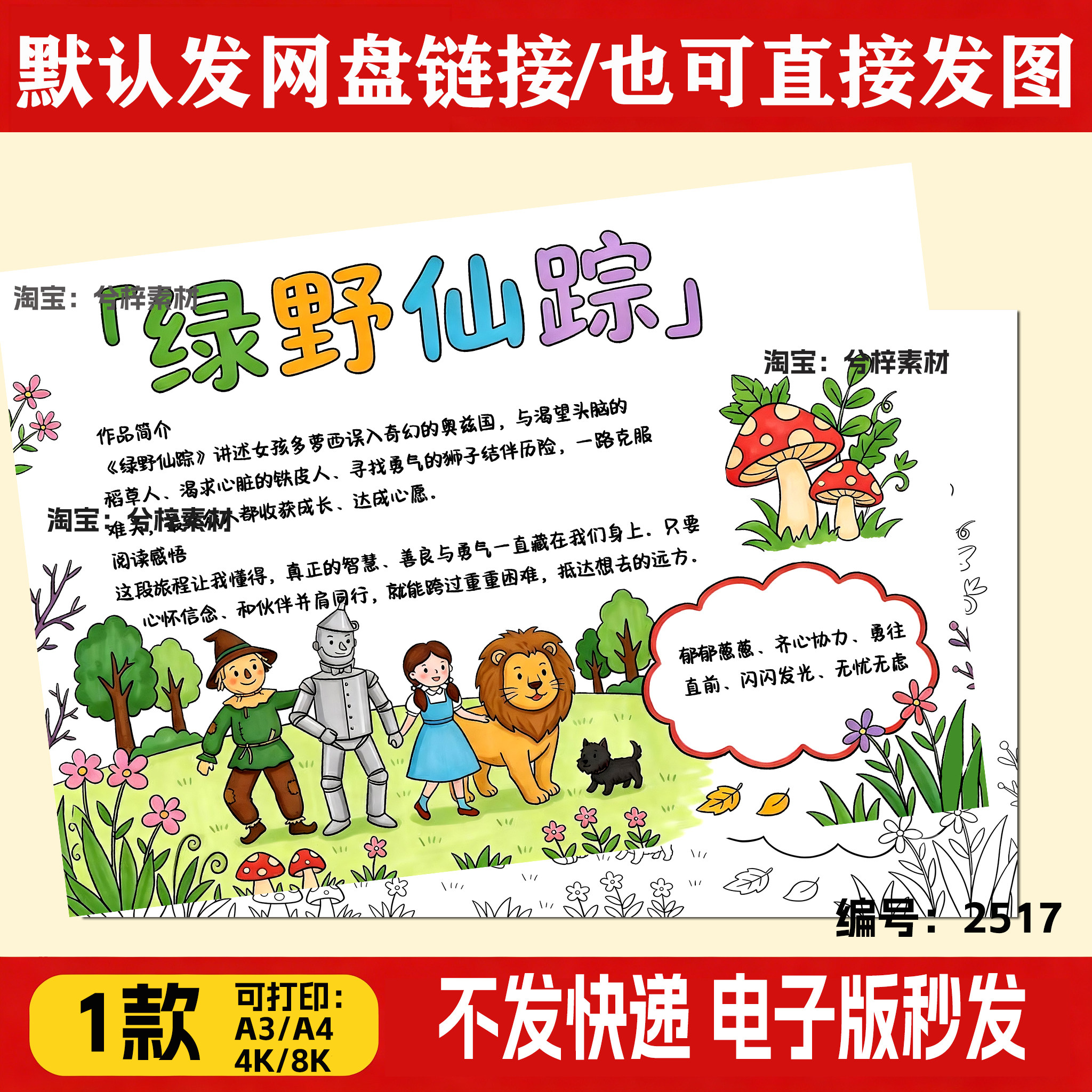 快乐读书吧绿野仙踪手抄报半成品涂色8k4k小报三年级可打印电子版