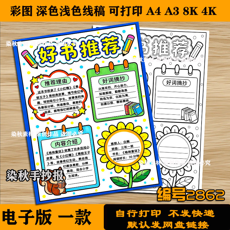 好书推荐手抄报模板六年级电子版读书阅读分享推荐卡手抄小报竖版
