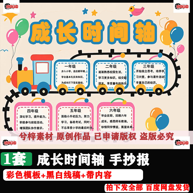 小学毕业时间轴黑白线描涂色空白8KA4A3纪念册成长手抄报模板
