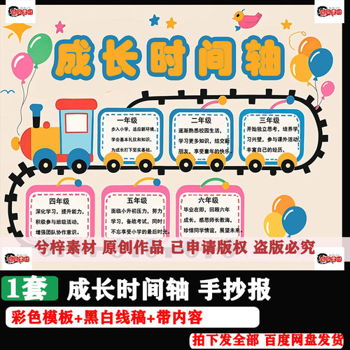 小学毕业时间轴黑白线描涂色空白8KA4A3纪念册成长手抄报模板