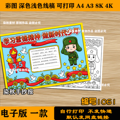 3.5学雷锋树新风手抄报学习雷锋精神做时代新人电子版线稿可打印