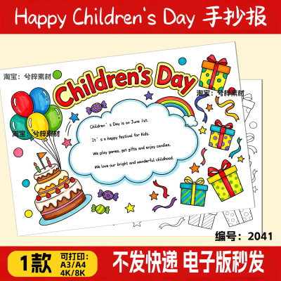 Happy Children's Day六一儿童节手抄报英文主题绘画线稿A4模板