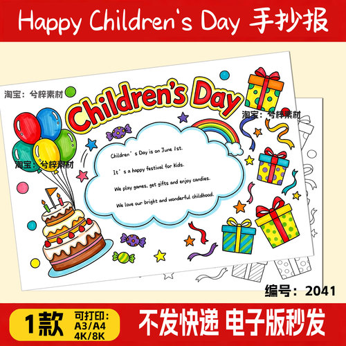 Happy Children's Day六一儿童节手抄报英文主题绘画线稿A4模板