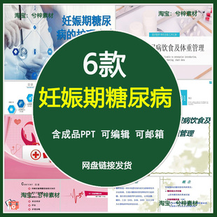 妊娠期糖尿病PPT课件护理查房饮食及体重管理护理查房