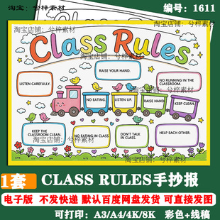 班级规则英文小报Class rules手抄报学生班规公约半成品涂色线稿