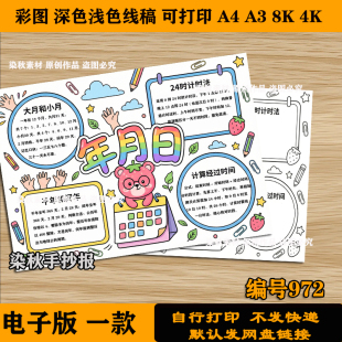 年月日思维导图手抄报模板三年级数学认识时间日期电子版线稿