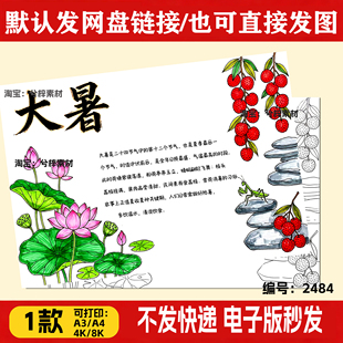 大暑节气手抄报二十四节气手抄报夏天手抄报夏天主题绘画小报线稿