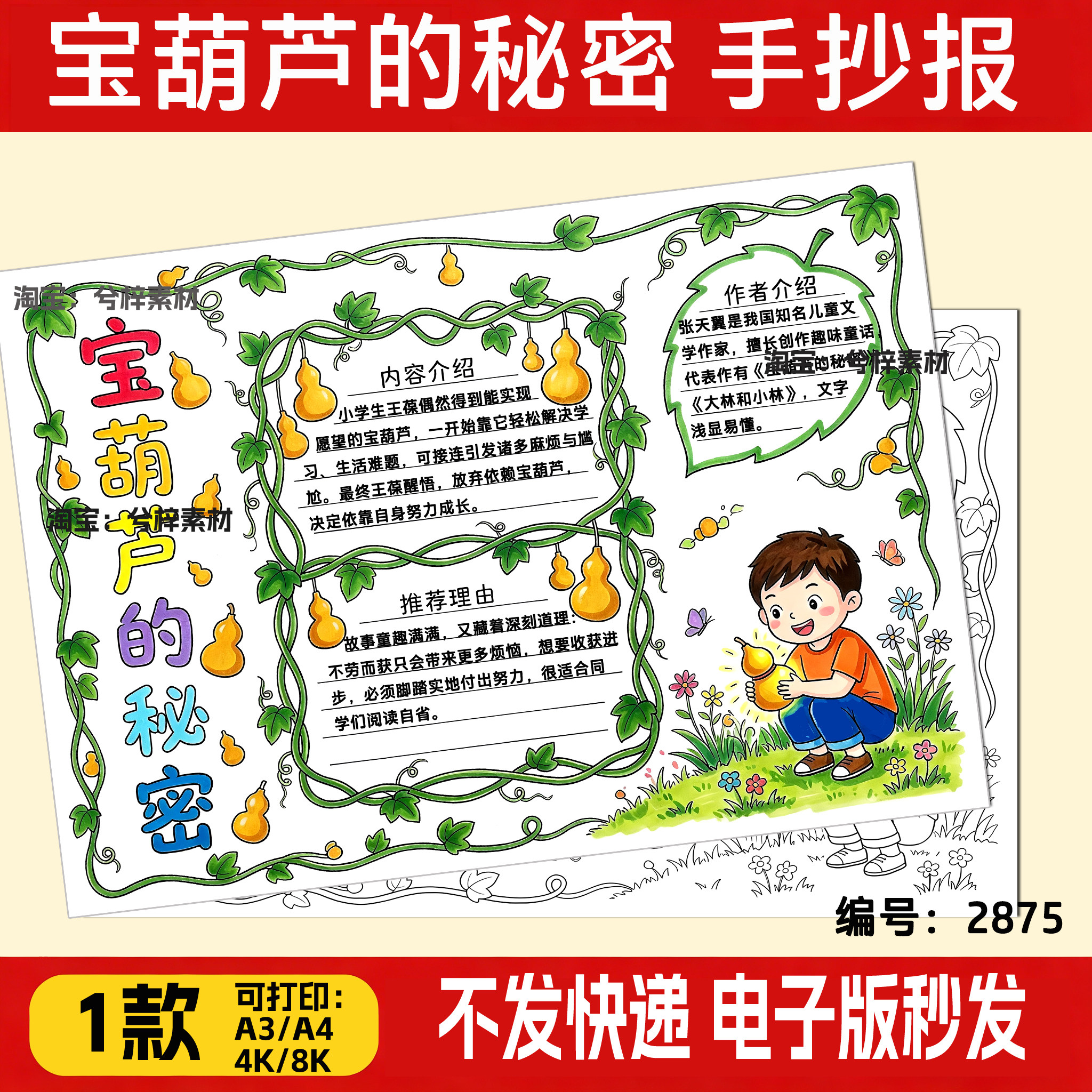 宝葫芦的秘密黑白线稿图涂色手抄报读书好书推荐小报模板A3A48K