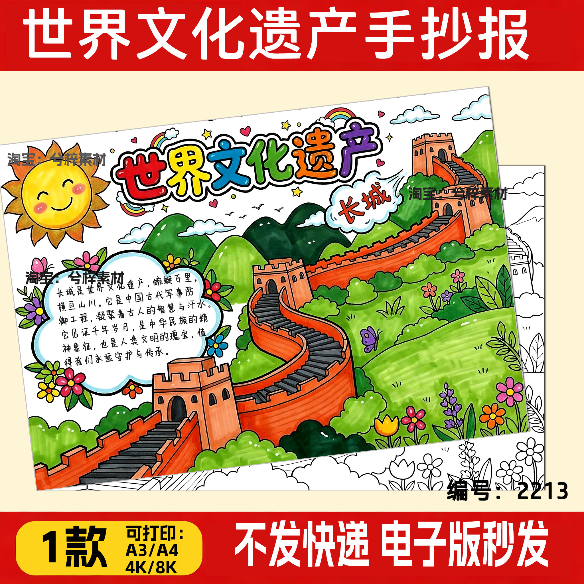 中国世界文化遗产万里长城手抄报小报电子版模版黑白线稿轮廓a3a4