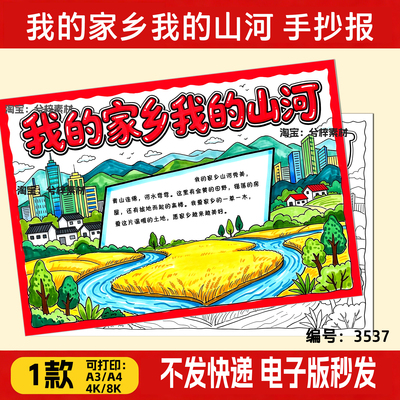 我的家乡我的山河手抄报小学生美丽家乡黑白线稿模板4k8k可定制
