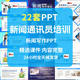 新闻通讯员新闻写作PPT培训模板写作方法通讯稿基础知识培训课件