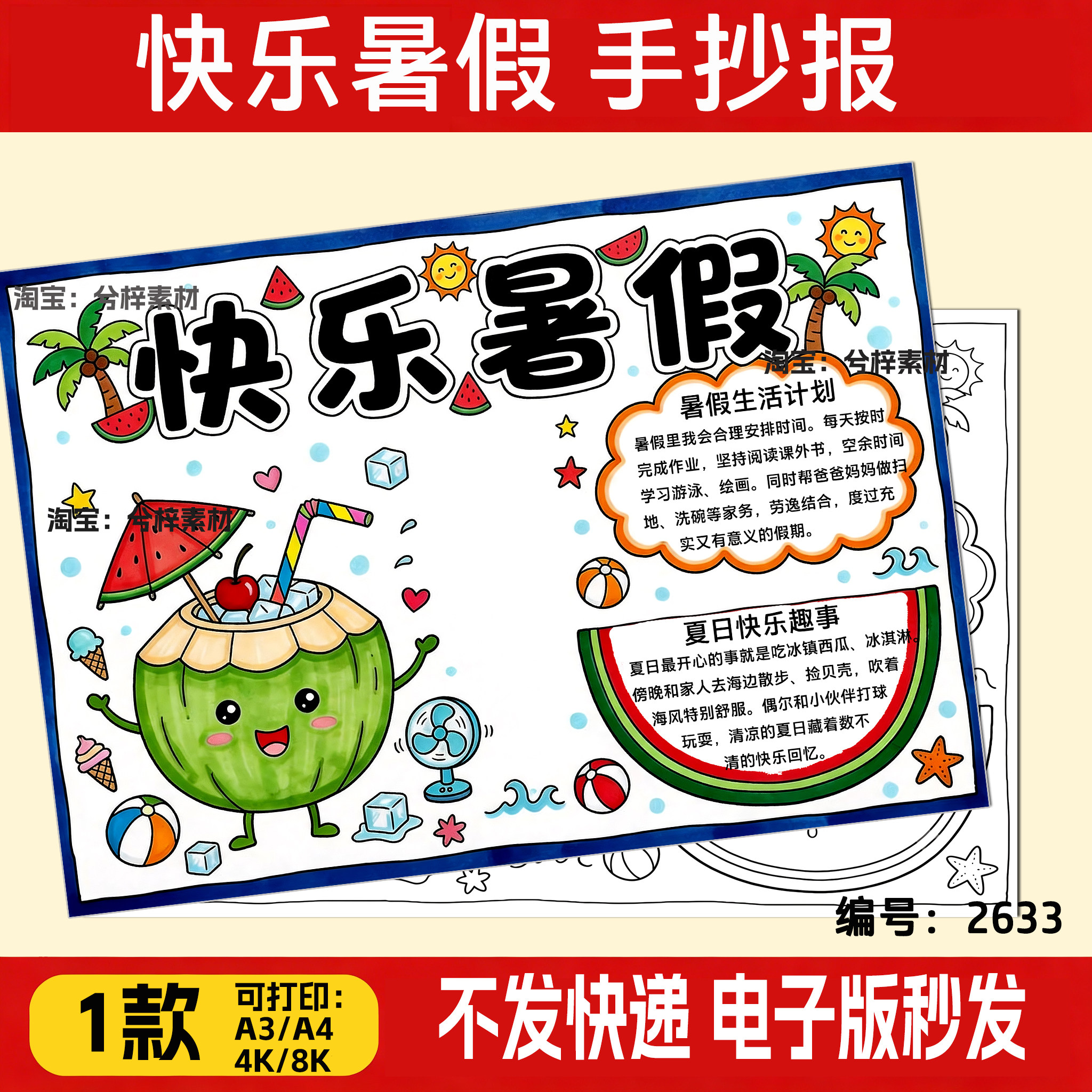 快乐暑假手抄报半成品中小学生暑假生活作息涂色模板A4电子版模板