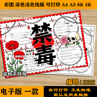 健康人生绿色无毒禁毒手抄报小学生国际禁毒日珍爱生命远离毒品