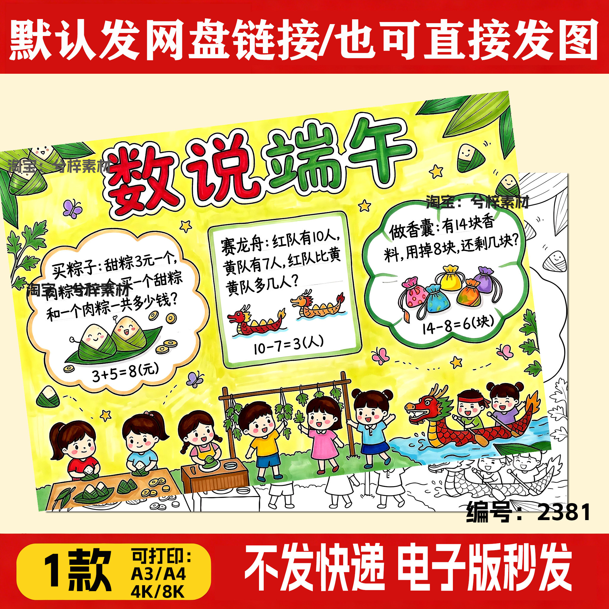 数说端午数学故事连环画手抄报加减法四宫格漫画电子黑白线稿小报