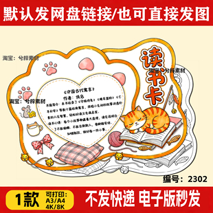 读书卡手抄报异形阅读记录卡一年级好书推荐线稿A4a3可打印模板