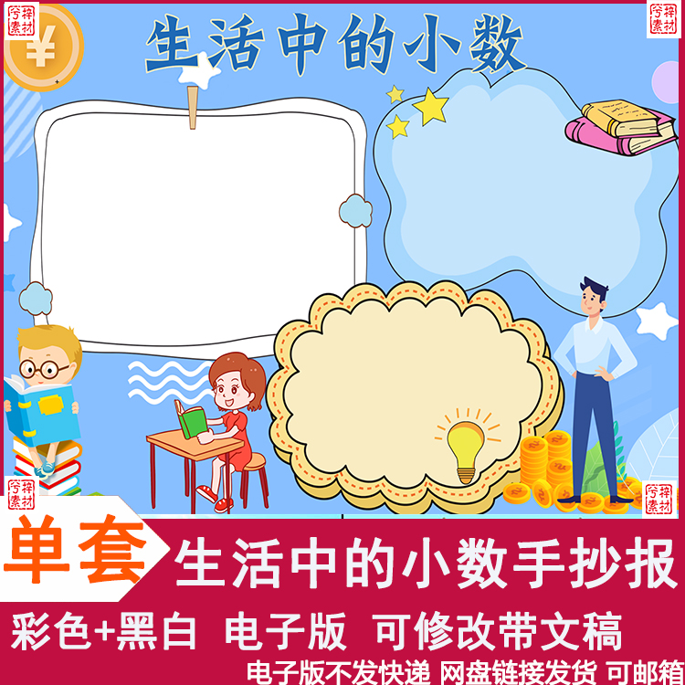 生活中的小数手抄报黑白线稿8KA4A3数学与生活电子小报模板t625