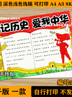 铭记历史爱我中华手抄报致敬英雄红色爱国主题电子版小报线稿a4k
