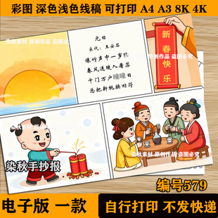 元日诗配画手抄报模板小学生语文新年冬天元旦古诗词配图小报线稿