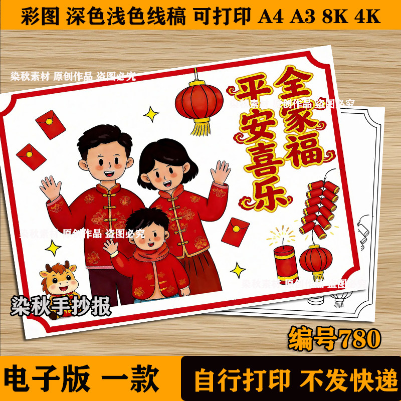 全家福手抄报一家三口男生儿童绘画电子模板线稿A4A3可打印8k小报