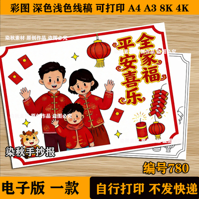 全家福手抄报一家三口男生儿童绘画电子模板线稿A4A3可打印8k小报