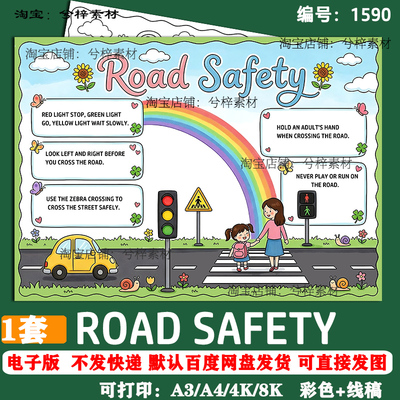 road safety道路安全手抄报四年级三单元交通规则涂色电子版线稿