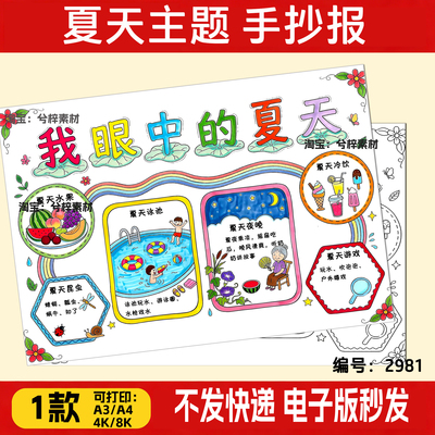 我眼中的夏天手抄报最喜欢的季节