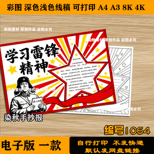 学习雷锋精神手抄报学习雷锋好榜样学雷锋树新风主题电子版线稿