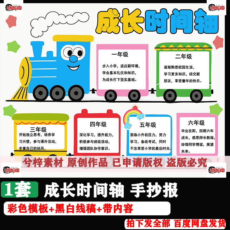 小学毕业时间轴手抄报黑白线描涂色空白成长纪念册小报模板