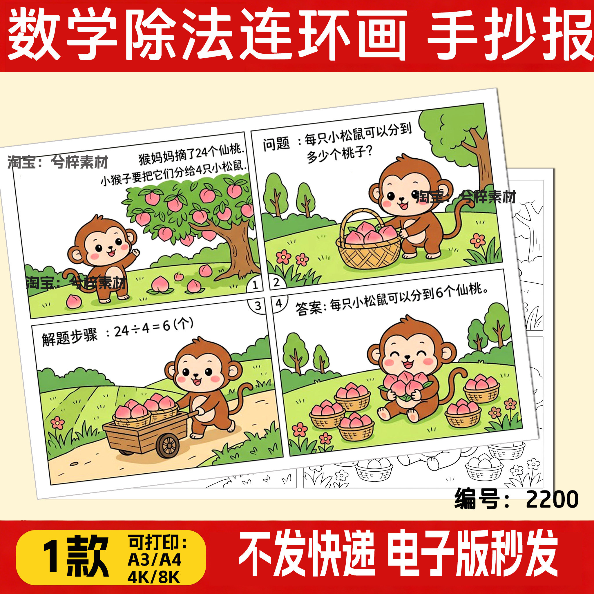 二年级数学连环画故事画手抄报 乘法除法数学小报电子模板可打印