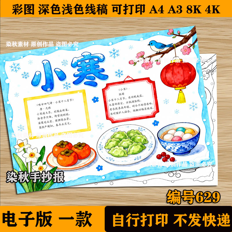 小寒手抄报二十四节气习俗腊八粥冬天堆雪人传统节气模板电子版