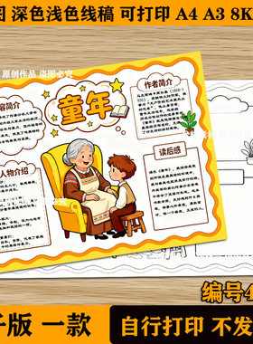 童年手抄报电子版模板六年级课外读书阅读小报快乐读书读后感线稿