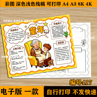 童年手抄报电子版模板六年级课外读书阅读小报快乐读书读后感线稿