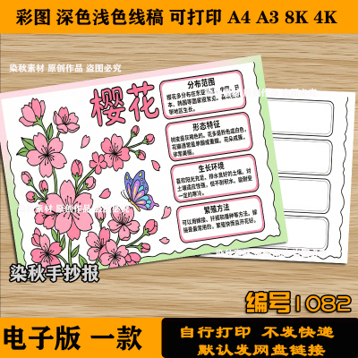 樱花植物记录卡手抄报小学生观察记录卡植物名片模板电子版线稿