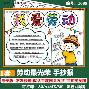 我爱劳动手抄报五一节致敬劳动者半成品黑白线稿可打印A3A4素材