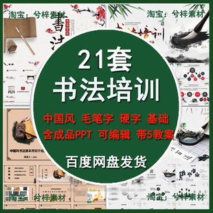 硬笔书法课件ppt中小学生毛笔书法培训模板汉字正楷笔画教学资料