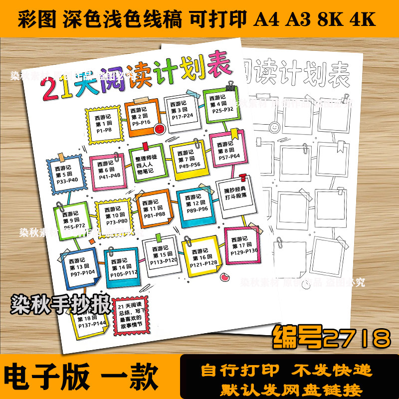 21天阅读计划表手抄报电子模版小学生寒暑假读书安排打卡表竖版