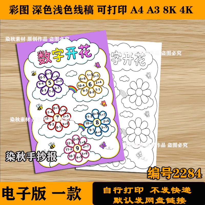 数字开花手抄报二年级小学生黑白线稿A4a3可打印电子数学小报模板