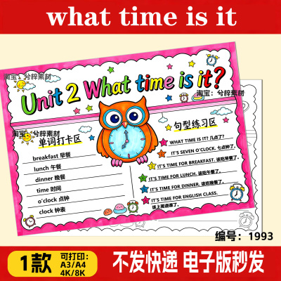 四年级英语what time is it现在时间几点了手抄报模版思维导图A4