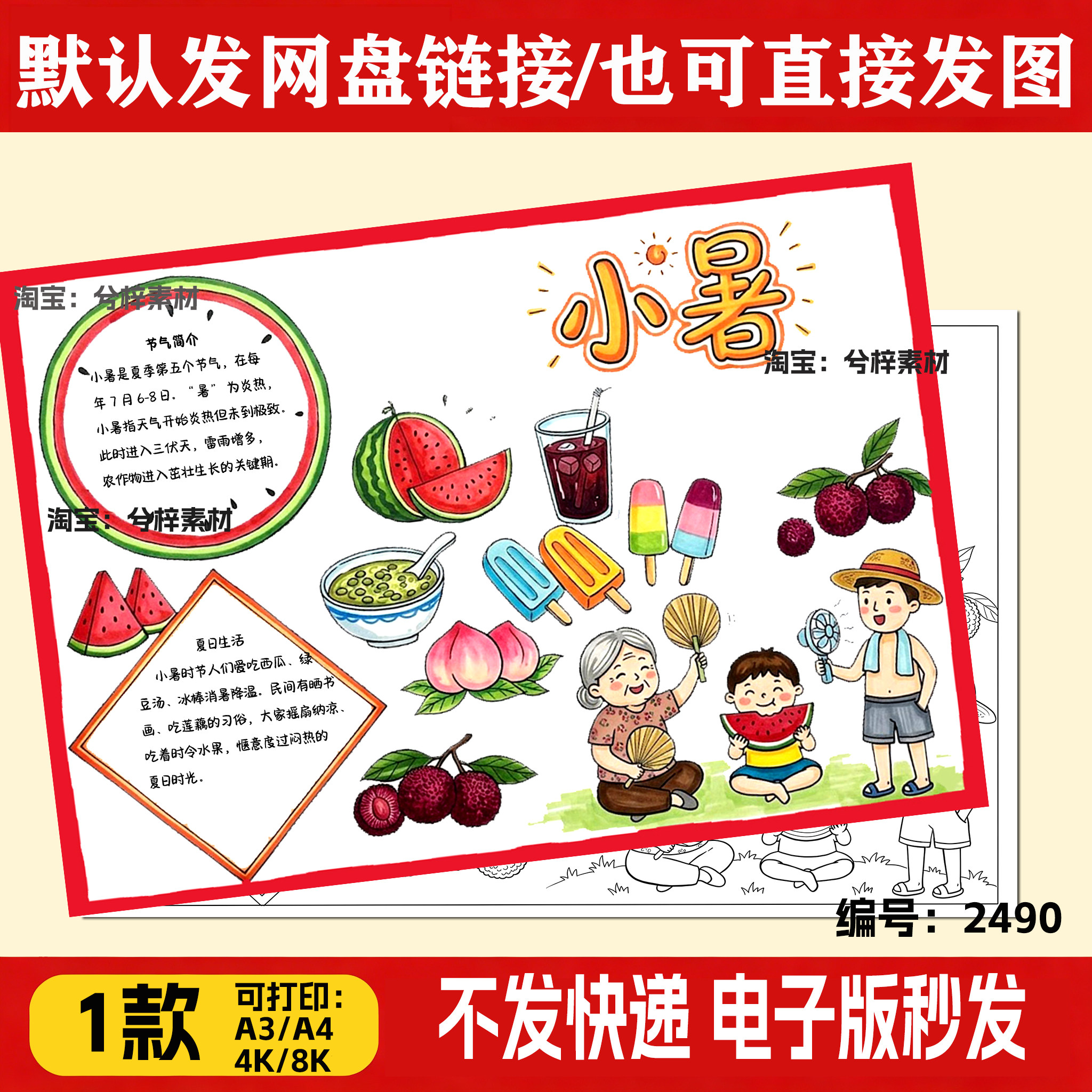 小暑手抄报模板电子版小学生24节气小暑儿童画小报线稿夏天线稿