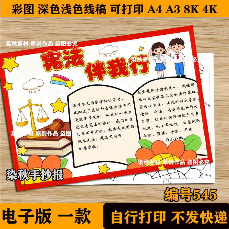宪法伴我行在我心知法懂法守法法制教育学宪法讲宪法绘画手抄报