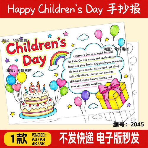 小学生六一儿童节英语手抄报电子线稿涂色模板童心电子小报142