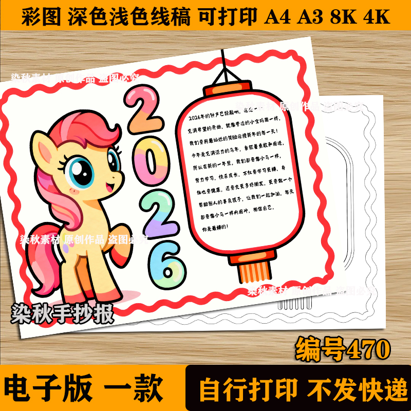 喜迎马年手抄报迎新年贺新春2026春节快乐春节习俗涂色电子小报a3