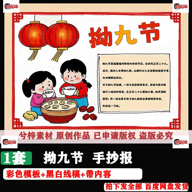 小学生拗九节手抄报模板电子版a3a4传统节日拗九节手抄报半成品8k