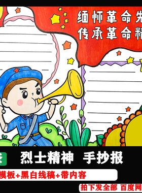 缅怀革命先烈传承革命红色精神手抄报模板小学生纪念烈士手抄报