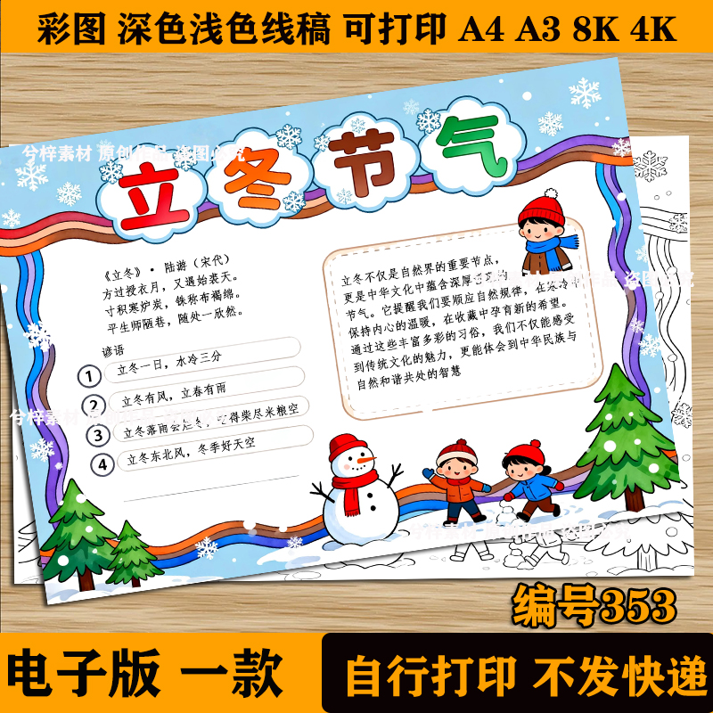 立冬手抄报模板电子版a3小学生24二十四节气传统节日习俗冬天线稿