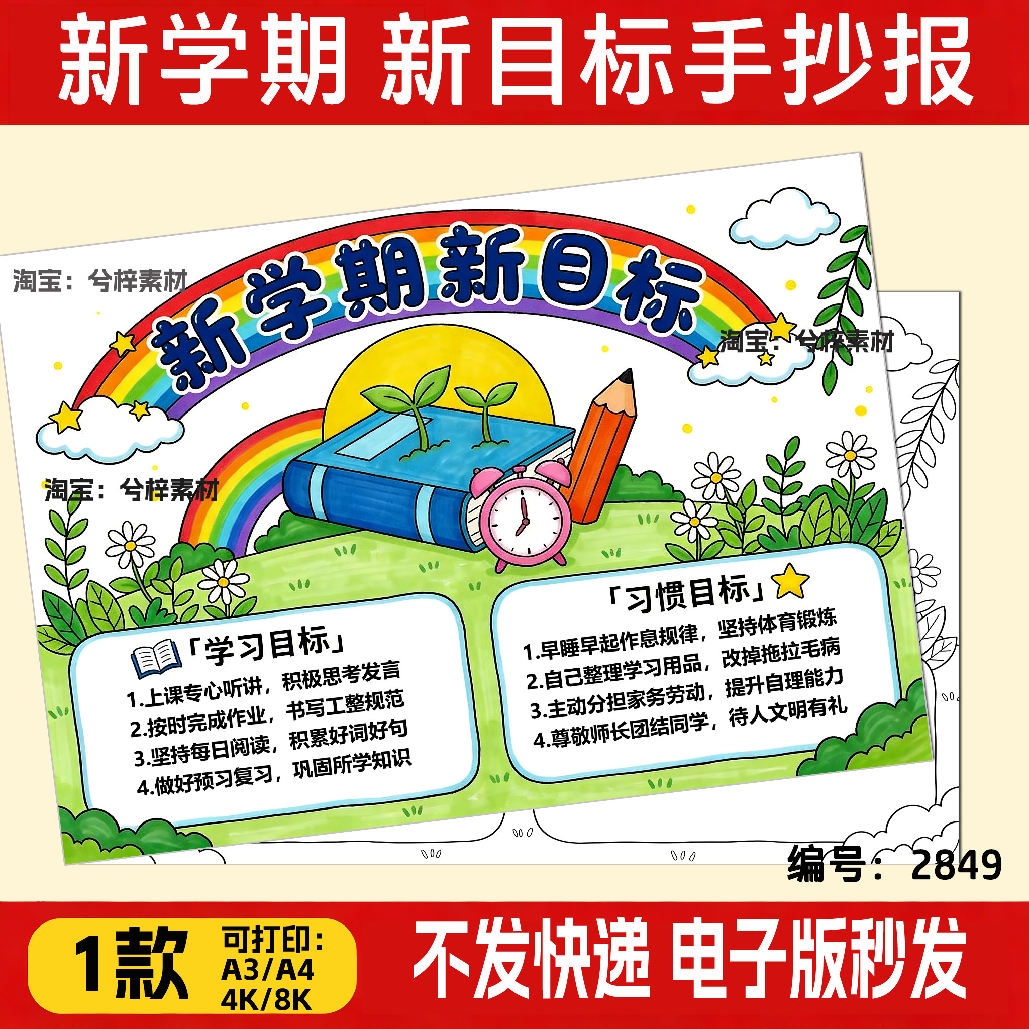 新学期新目标手抄报半成品小学生开学季涂色线稿可打印电子版模板