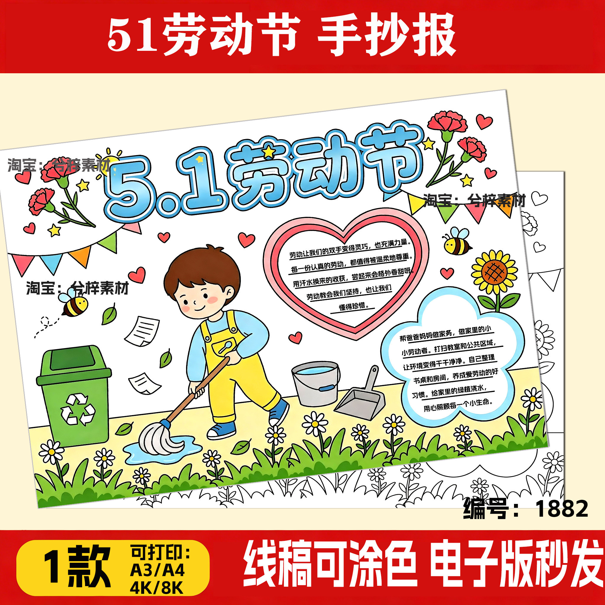 51五一劳动节手抄报模板小学生劳动最光荣致敬最美劳动小报线稿a4
