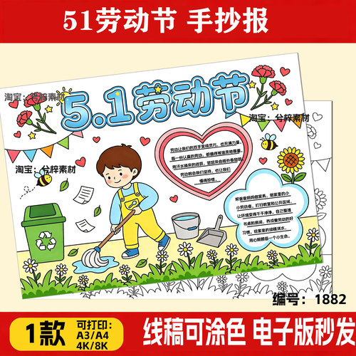 51五一劳动节手抄报模板小学生劳动最光荣致敬最美劳动小报线稿a4